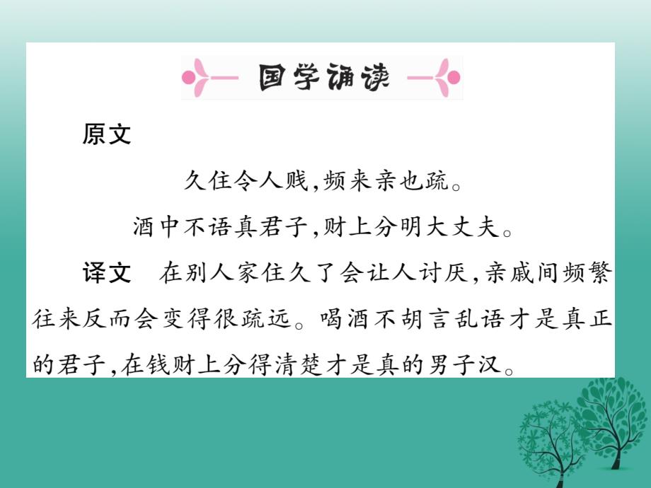 2016年秋季版2017年七年级语文下册第6单元23带上她的眼睛课件_第2页