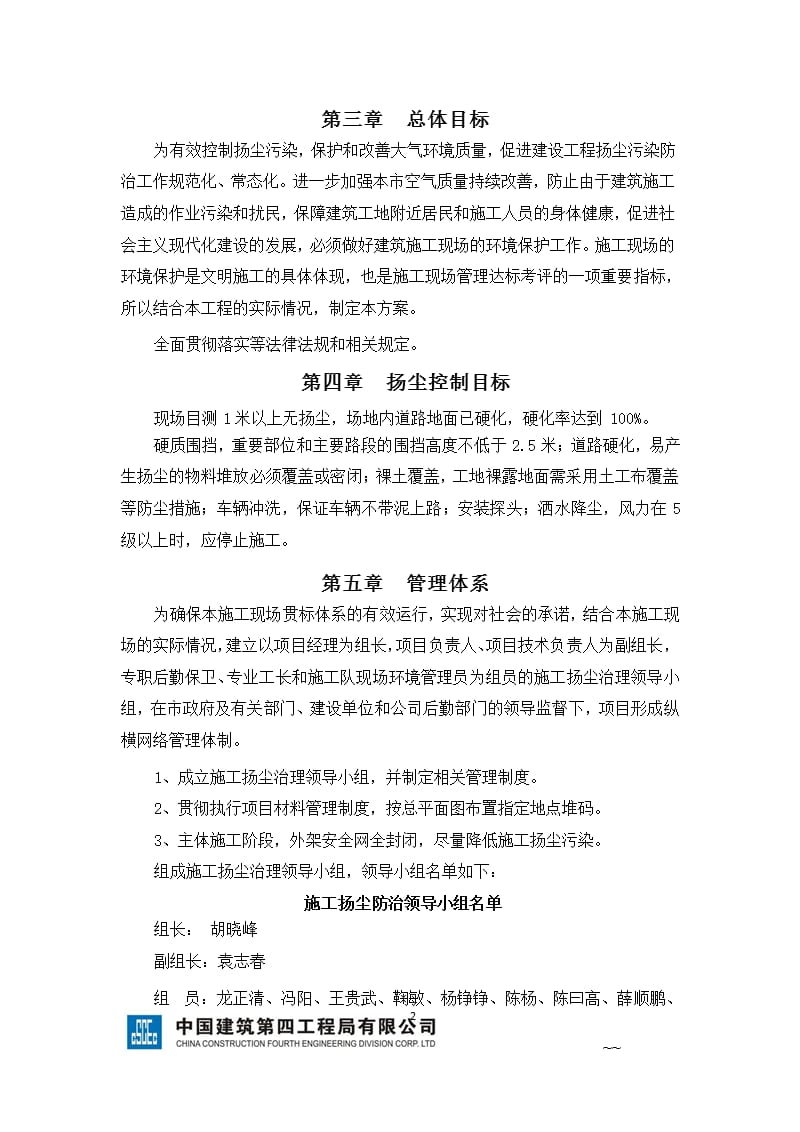 扬尘防治措施专项方案（9月11日）.pptx_第2页