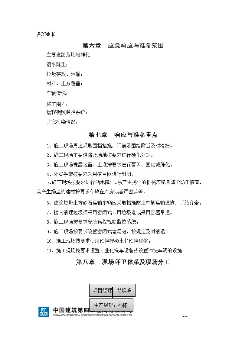 扬尘防治措施专项方案（9月11日）.pptx_第3页