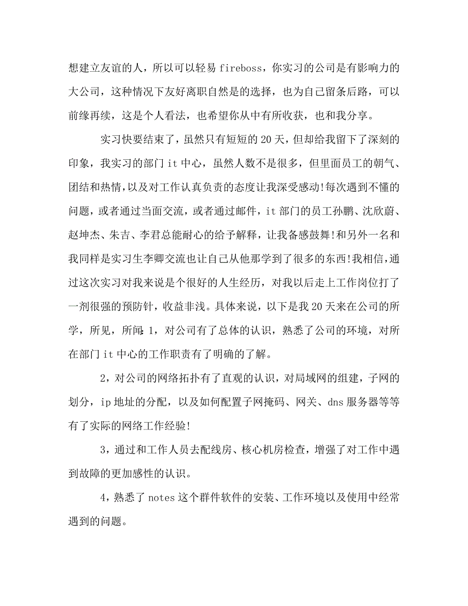 计算机专业的开题汇报材料精选多篇_第3页