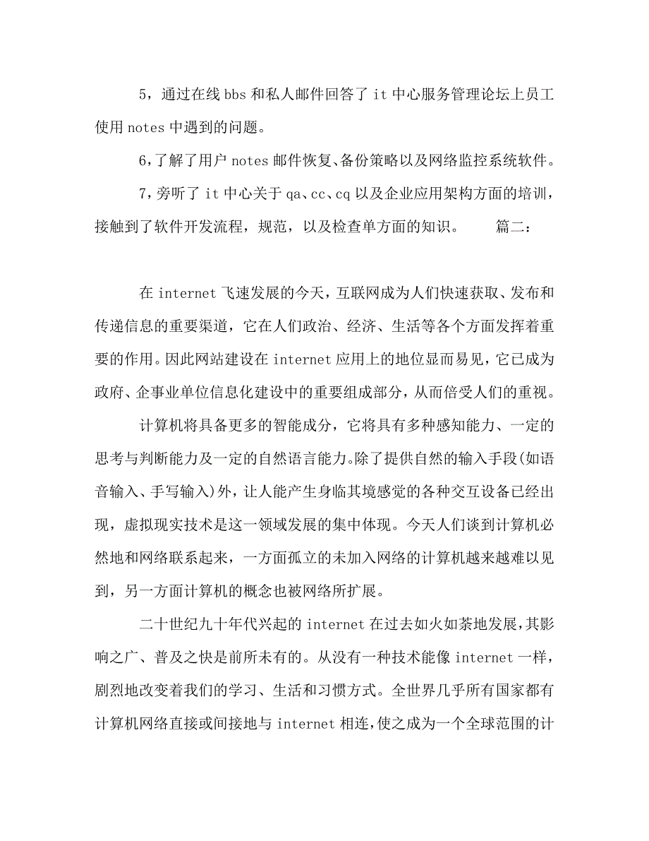 计算机专业的开题汇报材料精选多篇_第4页