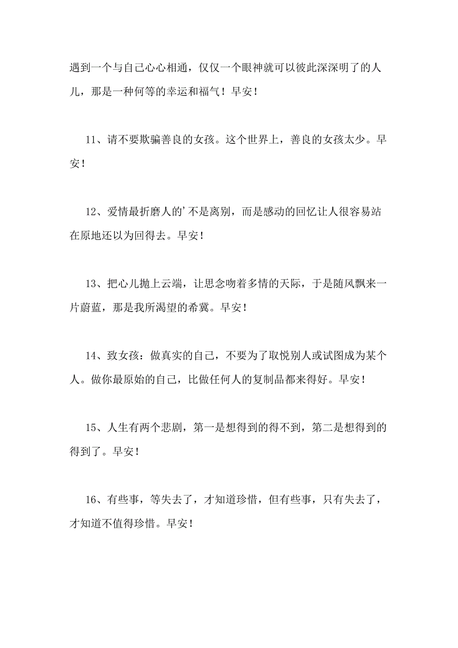 2021年通用祝好心情的早安问候语语录合集59句_第3页