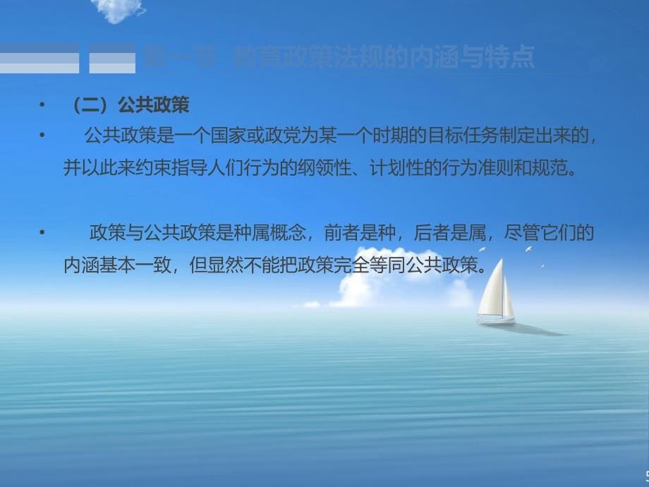 教育政策法规PPT(1)_第5页