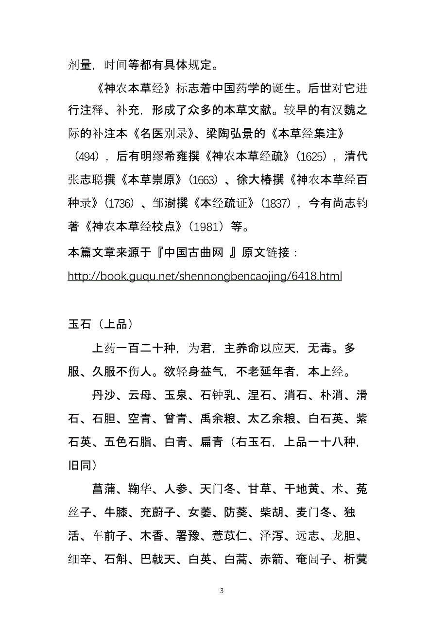 《神农本草经》（9月11日）.pptx_第3页