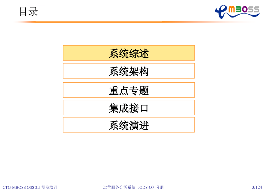 运营服务分析ODSO系统培训材料课件_第3页