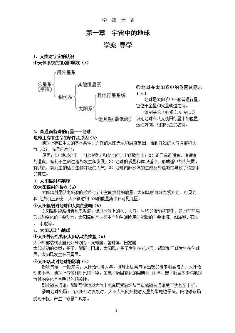 (湘教版必修1复习提纲)（9月11日）.pptx_第1页