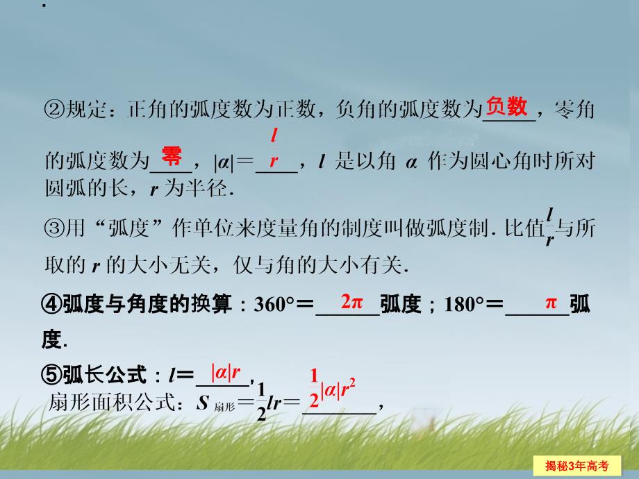 【创新设计】（江苏专用）高考数学一轮复习 第四章 第1讲 弧度制与任意角的三角函数配套课件 理 新人教A版_第3页