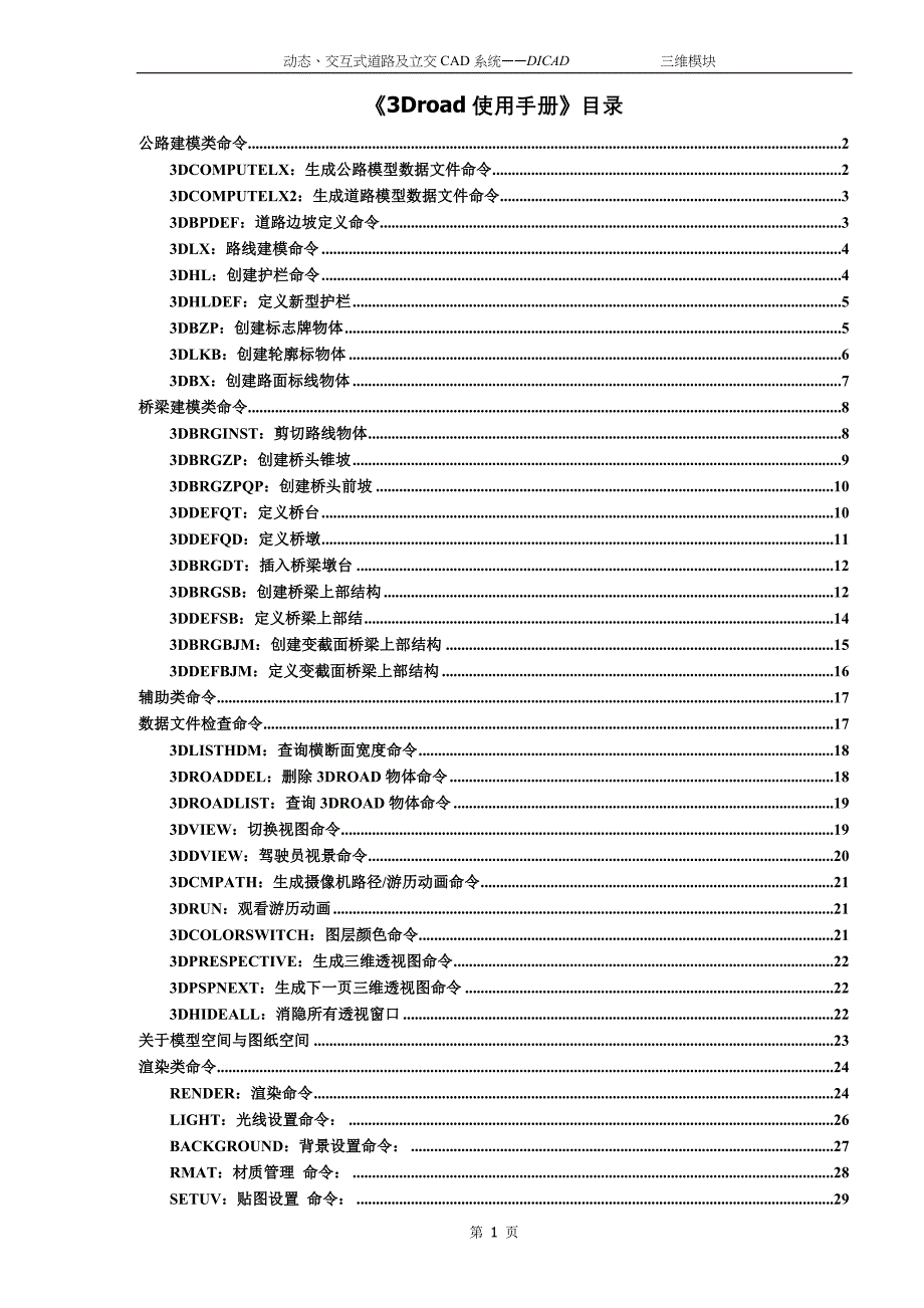 8-DICAD三维建模与透视图绘制.doc_第1页