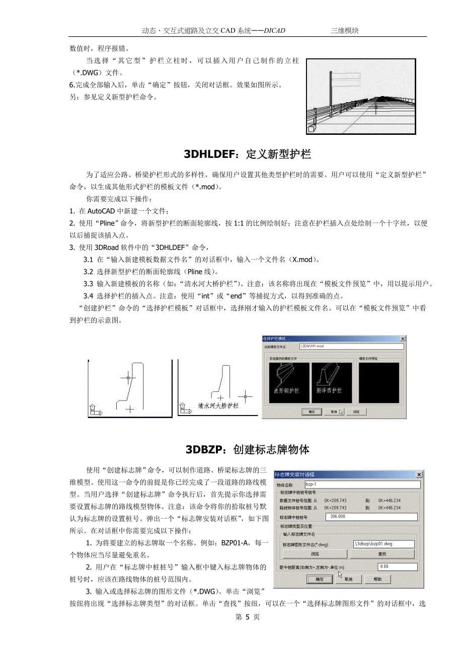 8-DICAD三维建模与透视图绘制.doc_第5页
