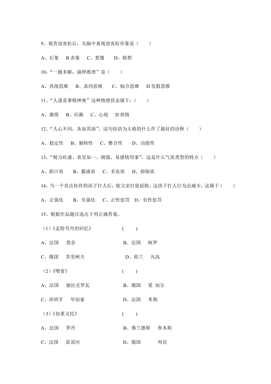 2011年中小学教师new.doc_第2页