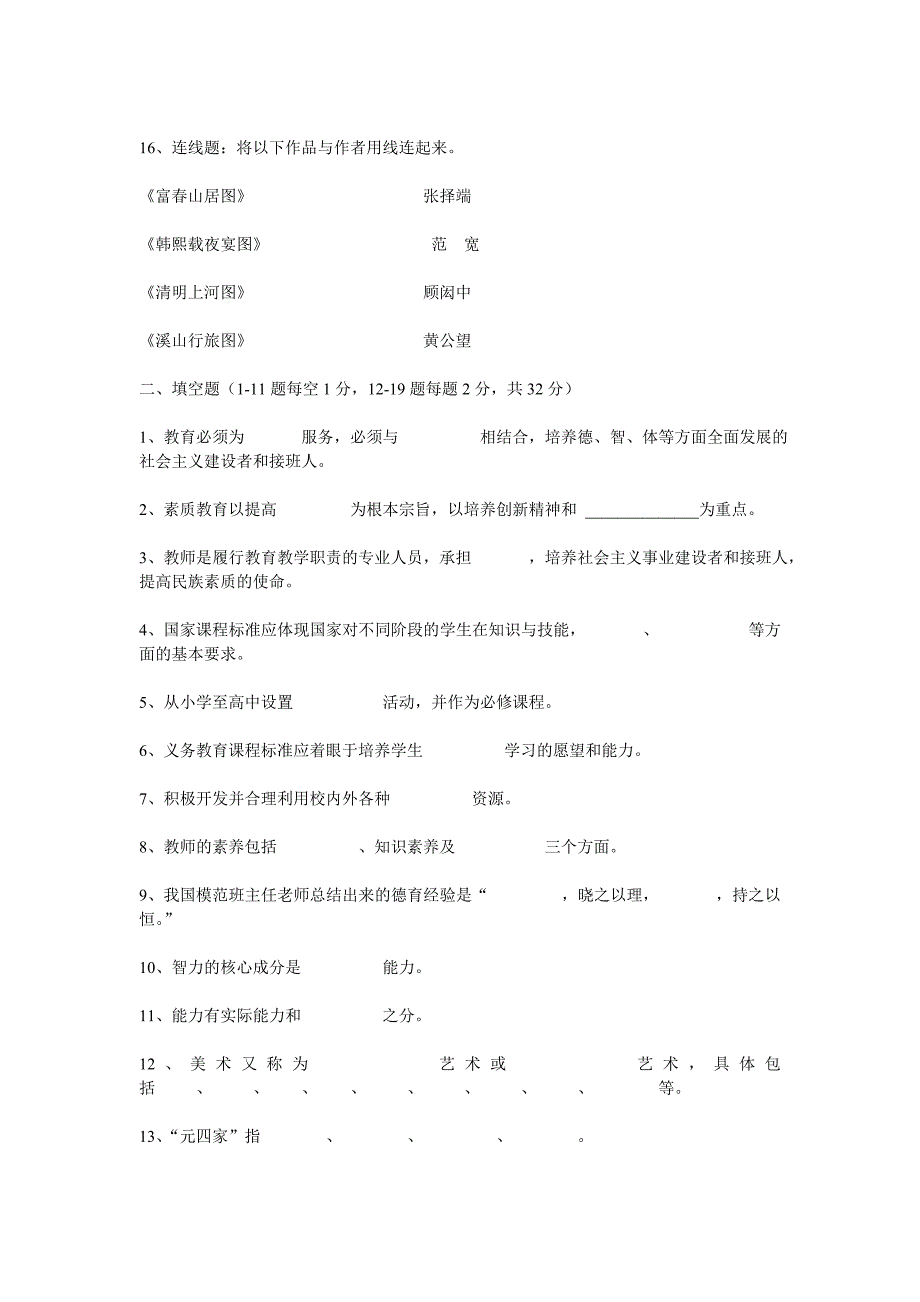 2011年中小学教师new.doc_第3页