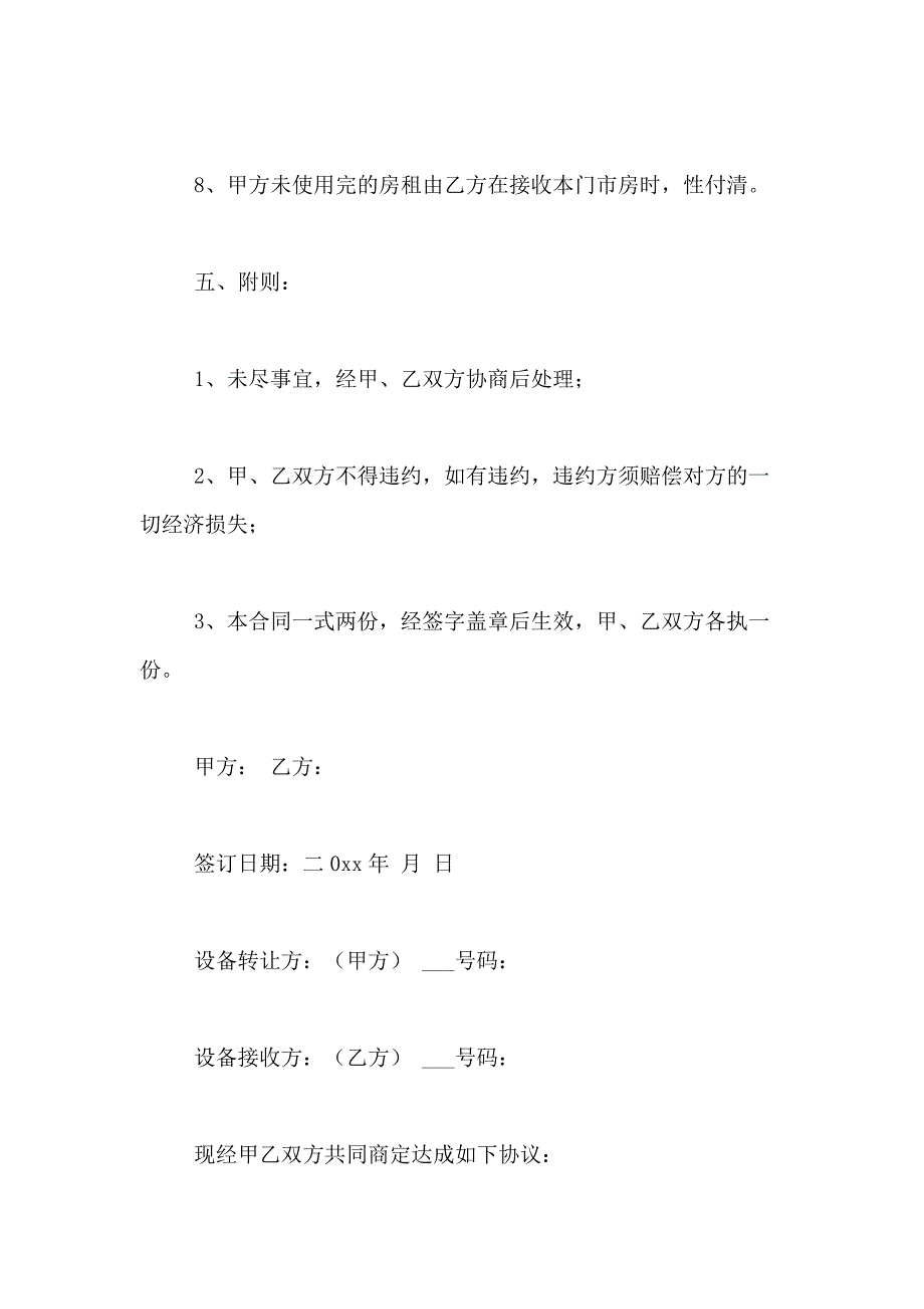 2021年转让合同范文合集六篇_第4页