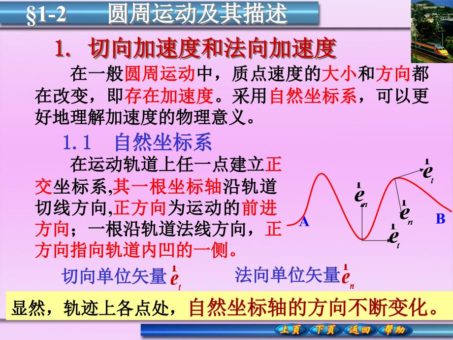 大学物理 圆周运动 曲线运动_第1页