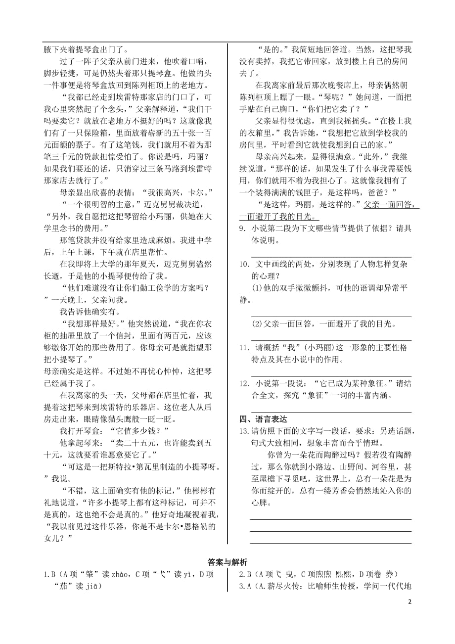 高中语文 第三单元 警察和赞美诗同步练测 鲁人版必修4_第2页