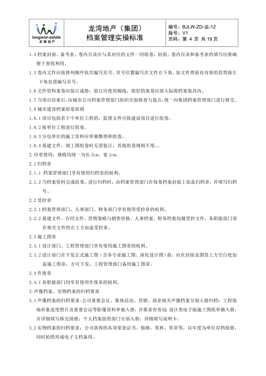 12档案管理实操标准.doc_第4页