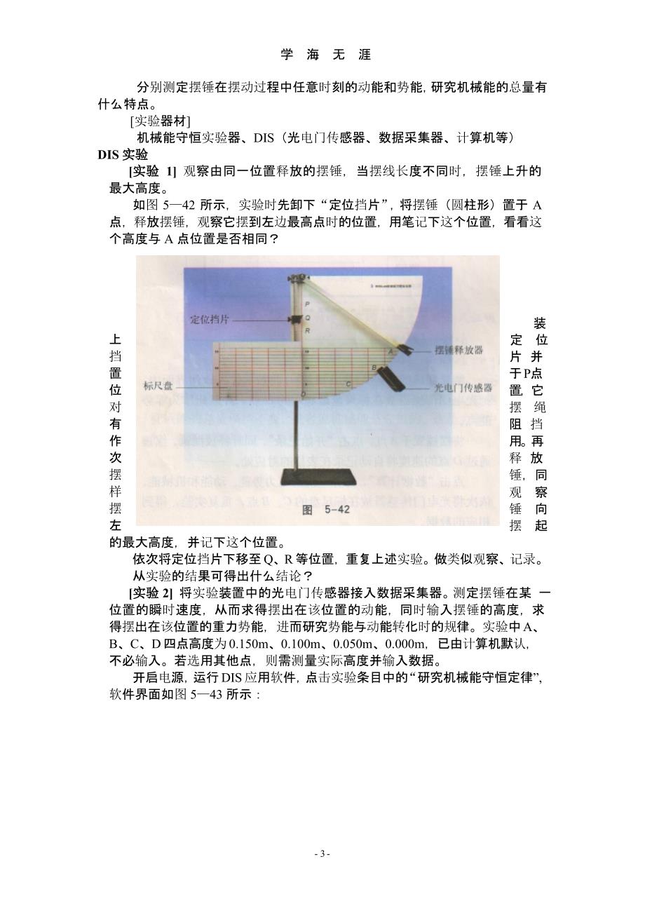 上海高考物理实验汇编（9月11日）.pptx_第3页