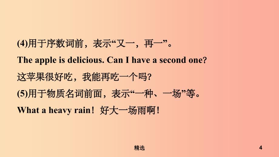 安徽省201X年中考英语总复习语法专项复习语法一冠词课件_第4页