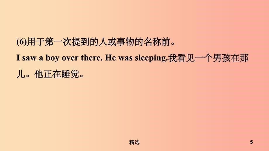 安徽省201X年中考英语总复习语法专项复习语法一冠词课件_第5页