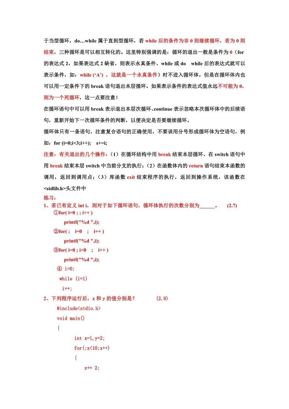 《高级语言程序设计》期末总复习new.doc_第5页