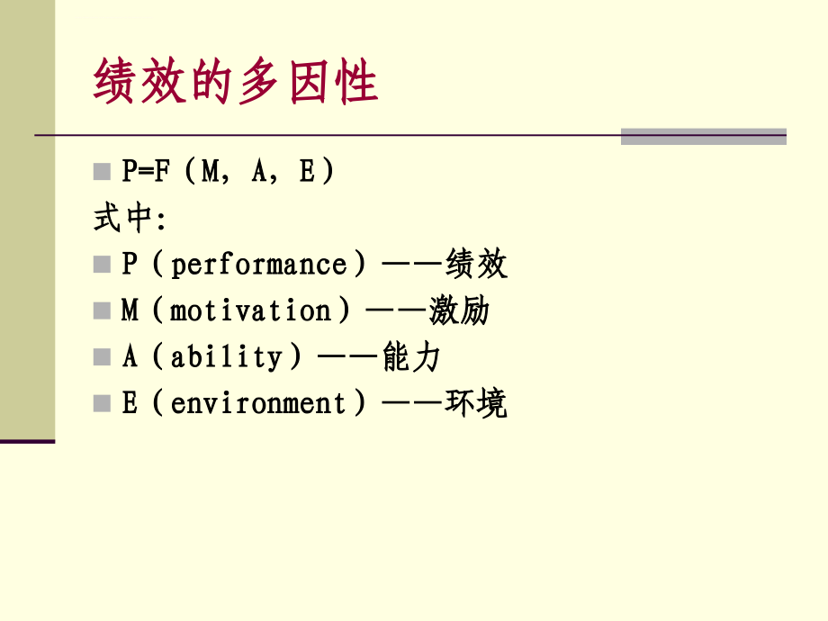 第八章绩效管理课件_第4页