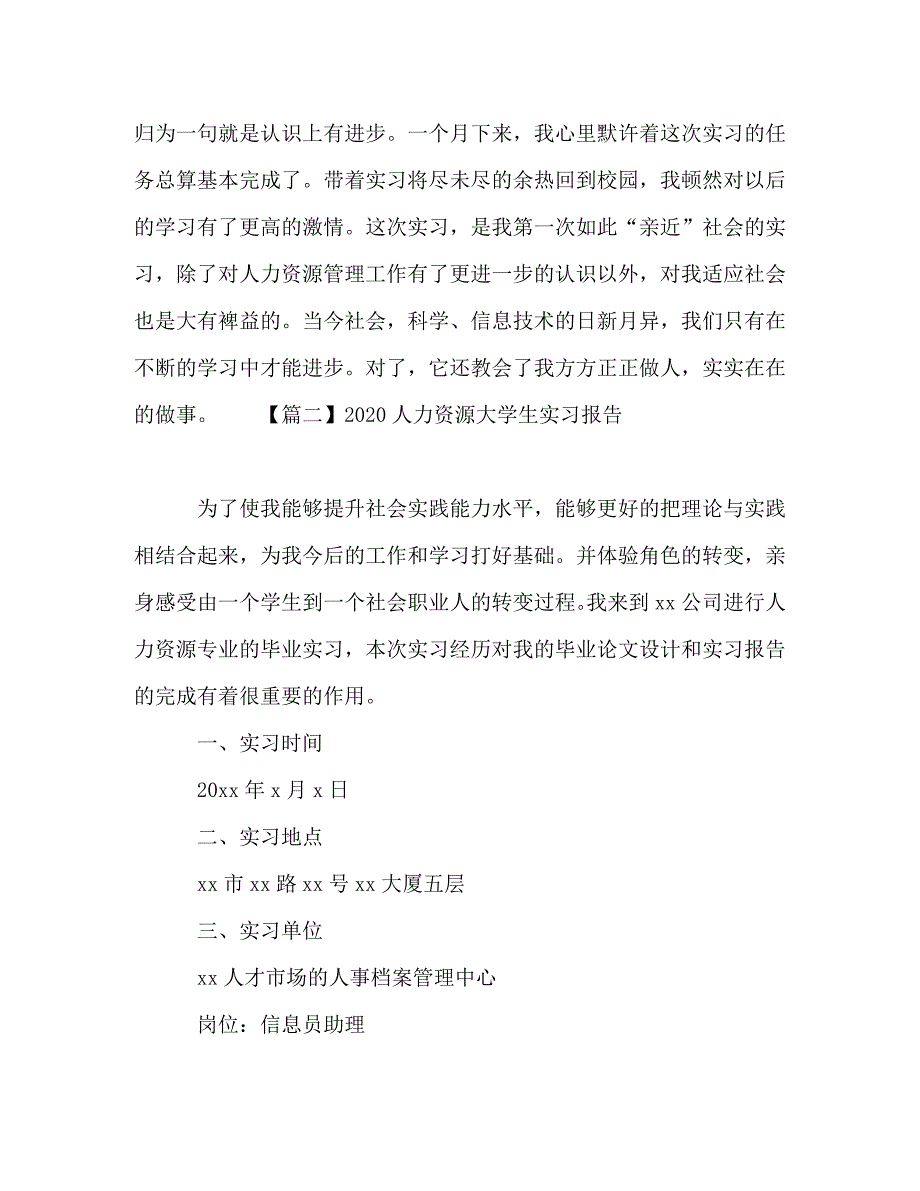 人力资源大学生实习报告五篇_第4页