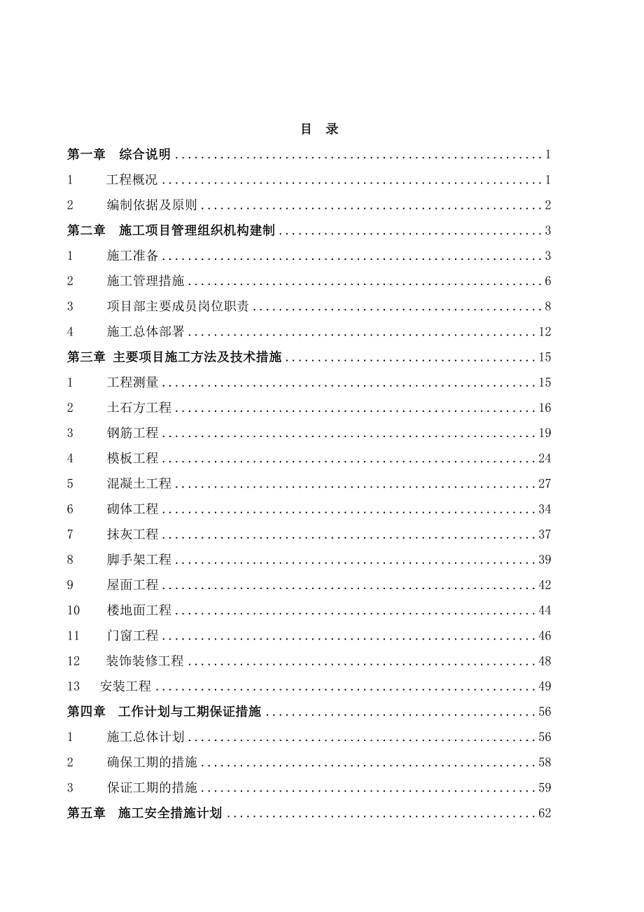 四层框架结构施工组织设计-_第2页