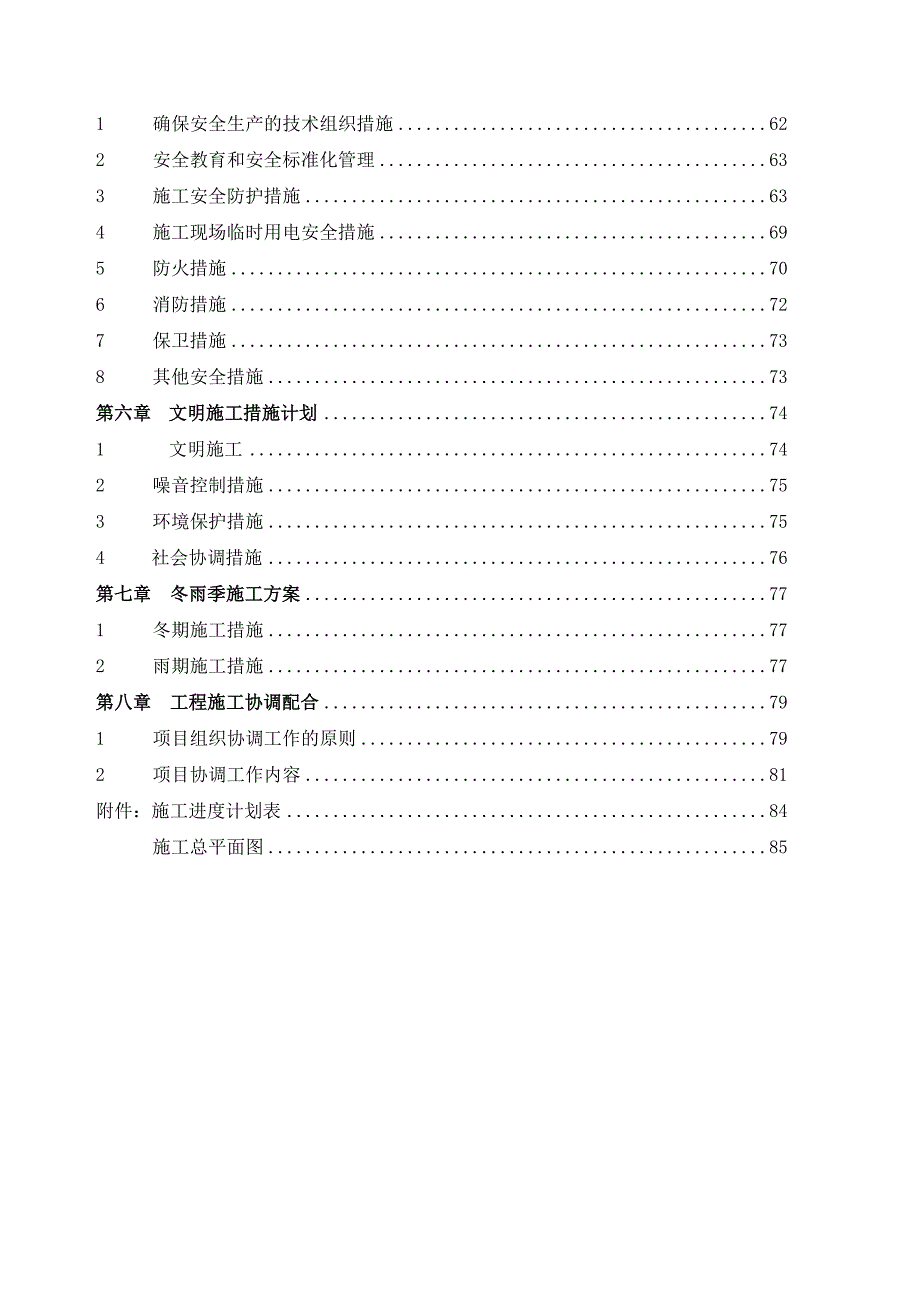 四层框架结构施工组织设计-_第3页