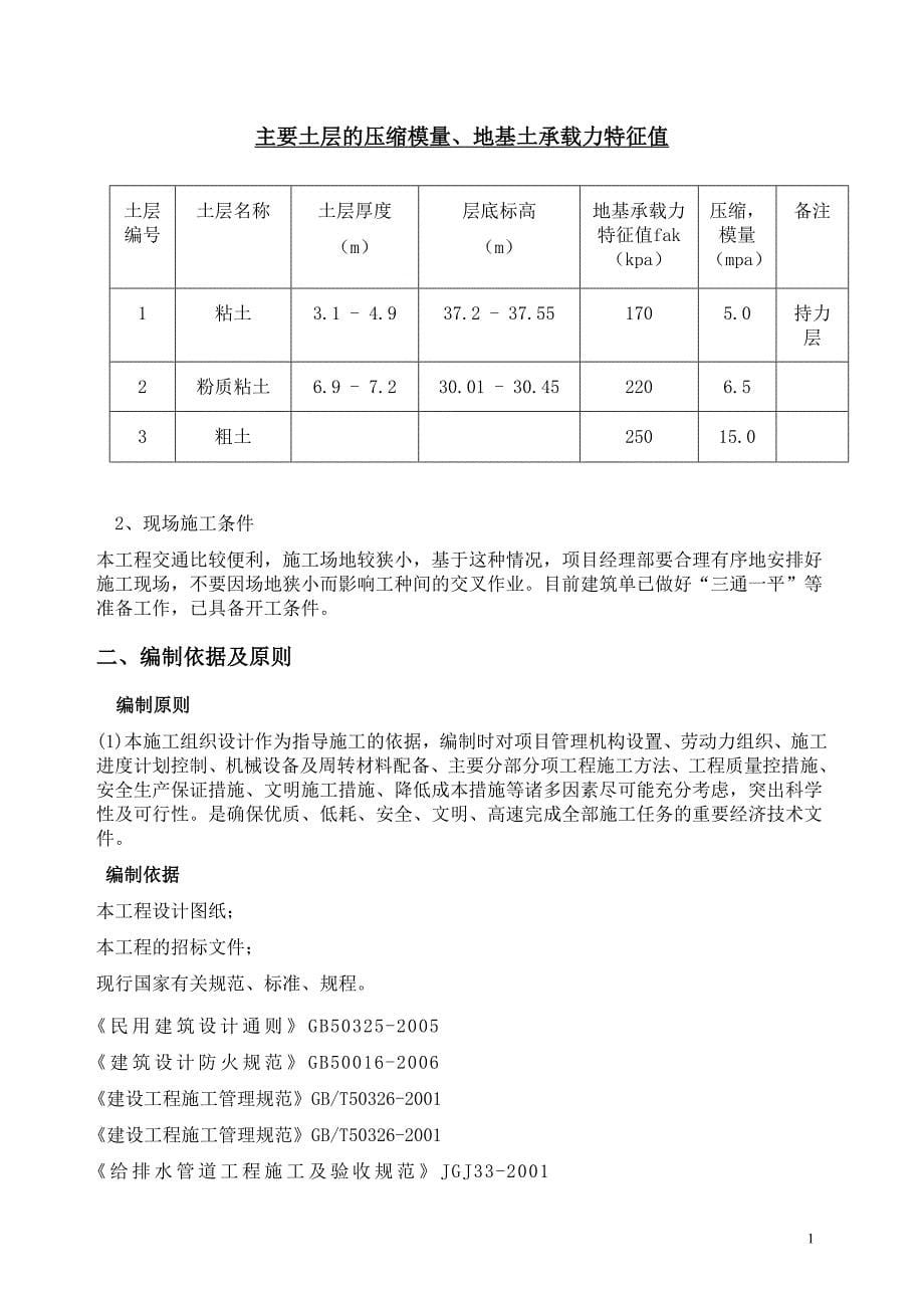 四层框架结构施工组织设计-_第5页