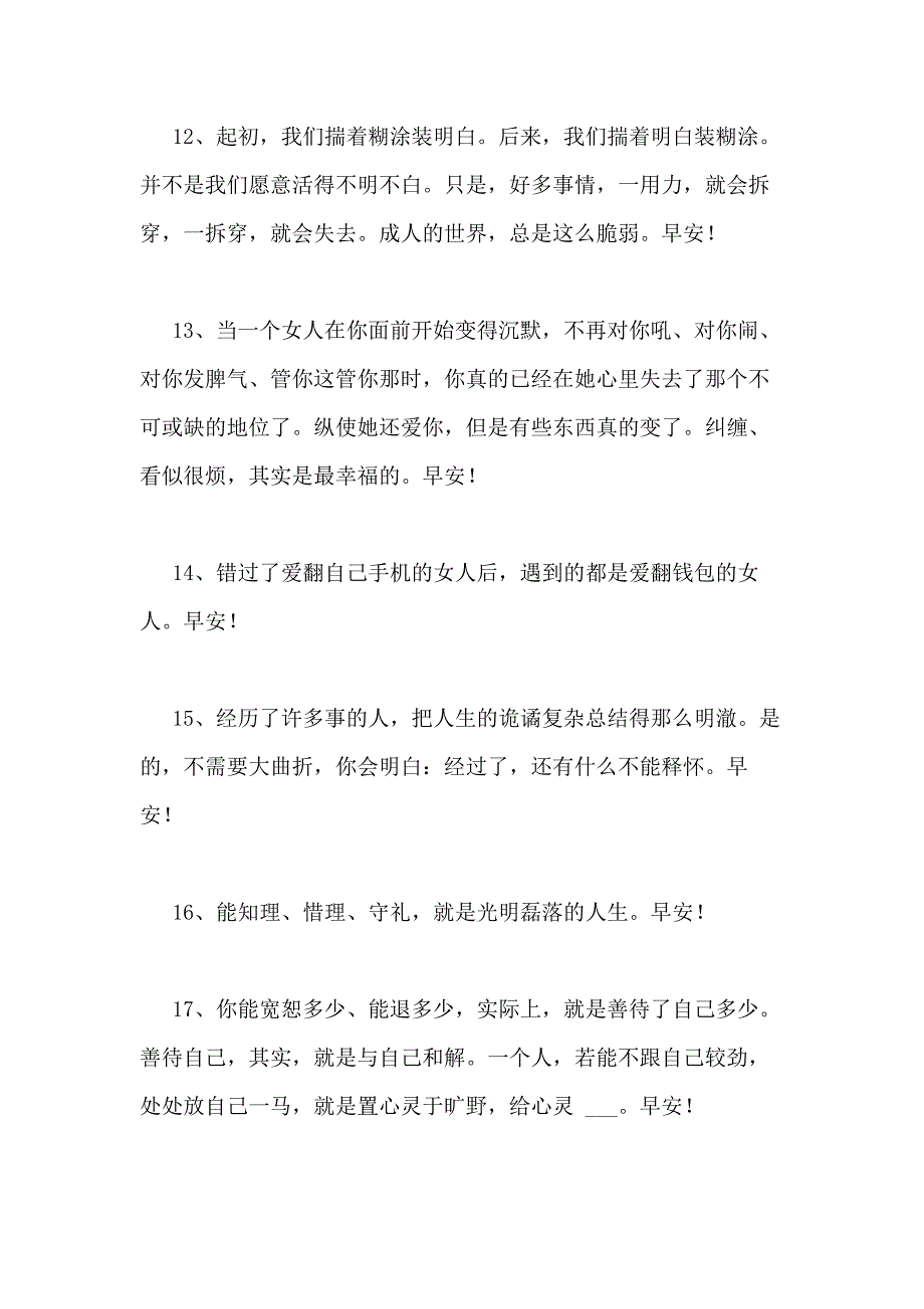 【实用】祝好心情的早安问候语语录合集99句_第3页