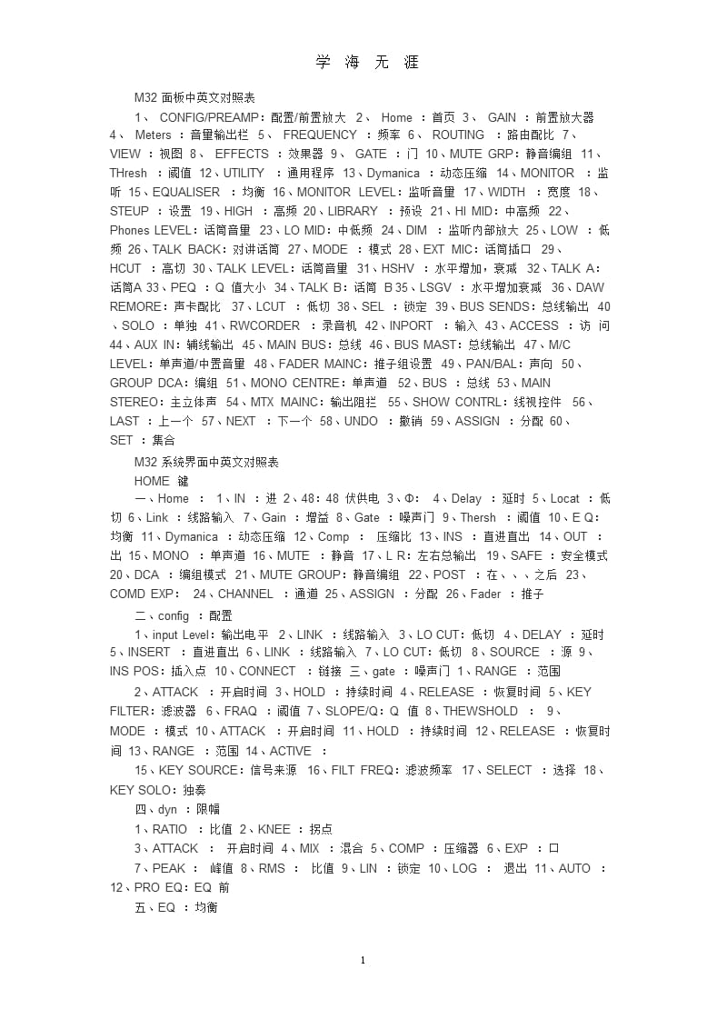 midas 调音台中英对照表（9月11日）.pptx_第1页