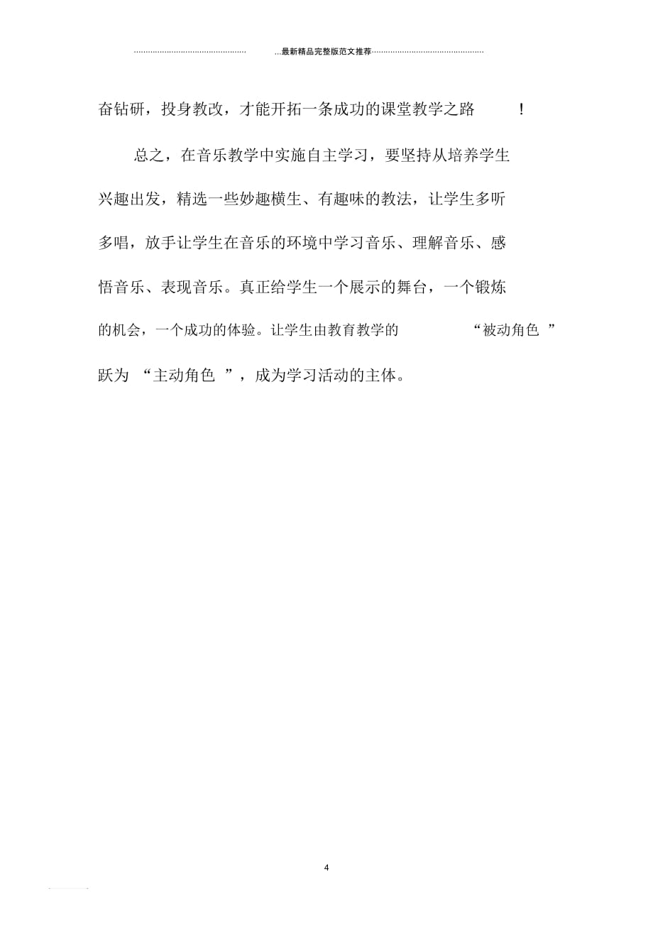 音乐教师精品工作计划个人样本_第4页