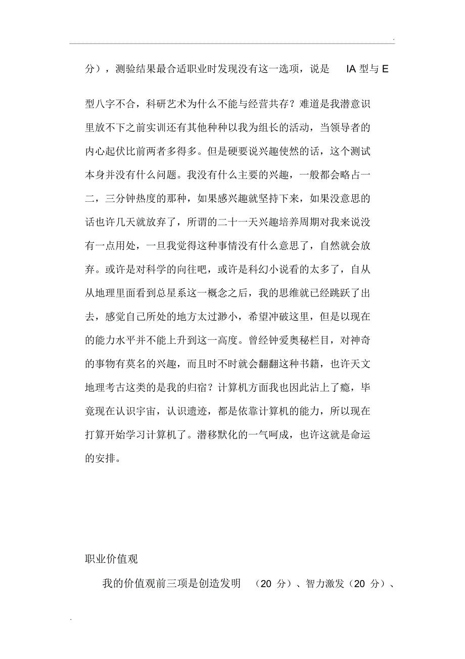 大学生职业生涯规划书(11)_第3页