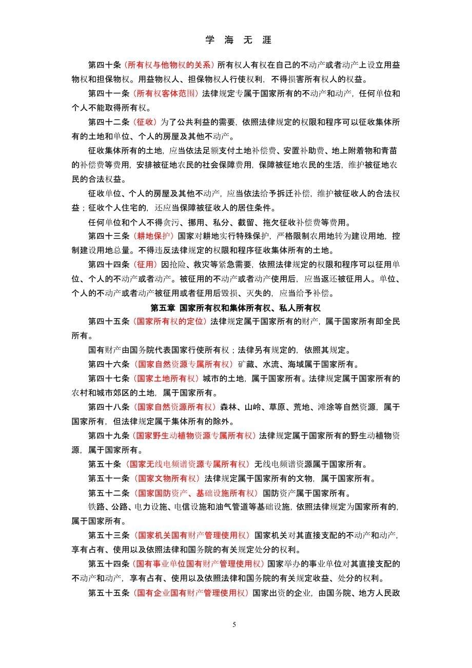 中华人民共和国物权法（9月11日）.pptx_第5页