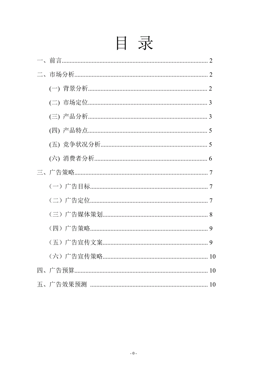 斯凯奇策划-_第2页