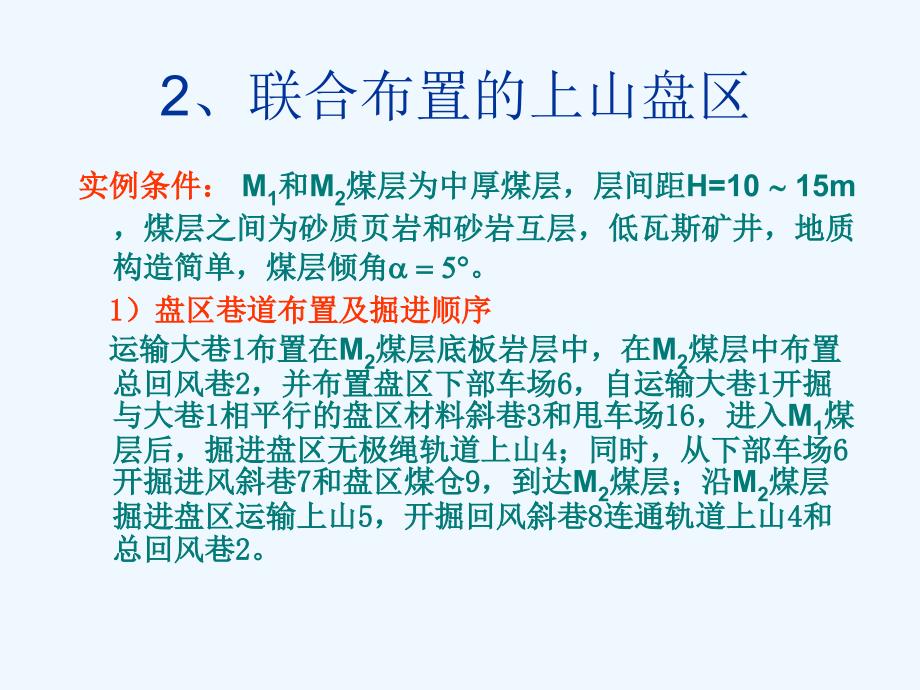 第八章近水平煤层长壁采煤法采煤系统课件_第4页