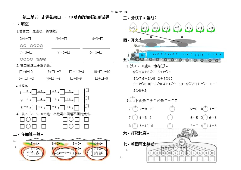 10以内的加减法测试题（9月11日）.pptx_第1页