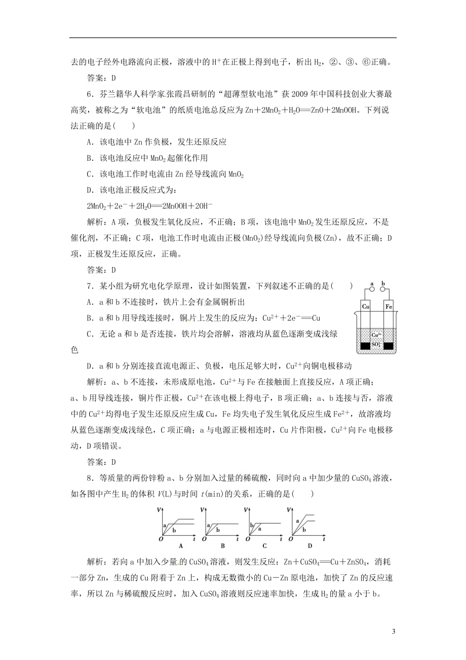 高考化学一轮 6.2原电池、化学电源指导活页作业_第3页
