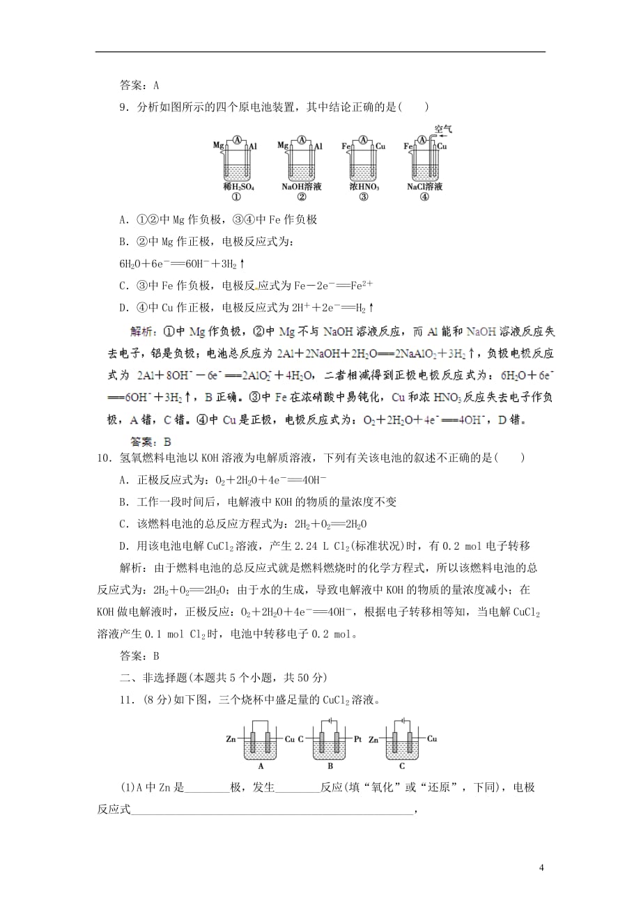 高考化学一轮 6.2原电池、化学电源指导活页作业_第4页