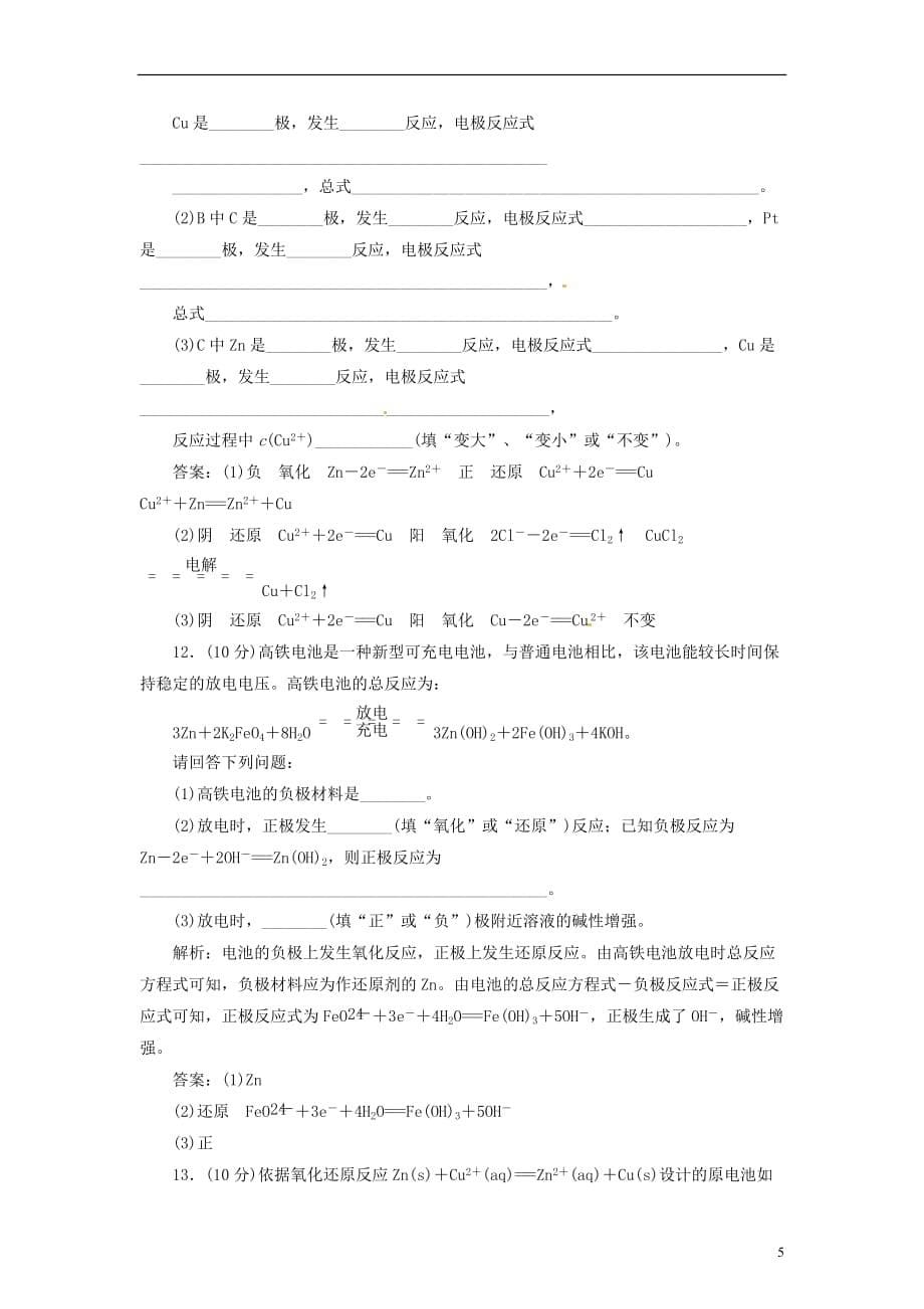 高考化学一轮 6.2原电池、化学电源指导活页作业_第5页