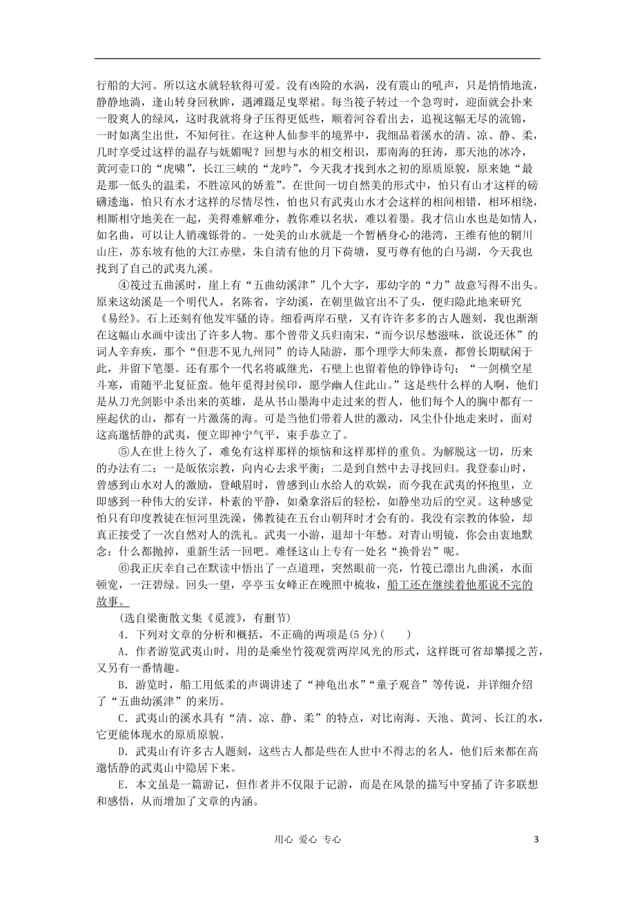 高考语文一轮复习课时作业10（福建专版）新课标_第3页