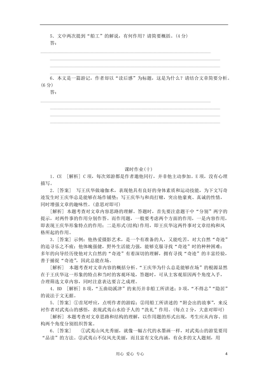 高考语文一轮复习课时作业10（福建专版）新课标_第4页