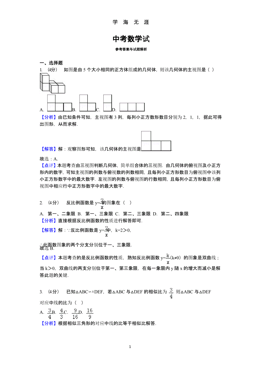 中考数学答案123（9月11日）.pptx_第1页