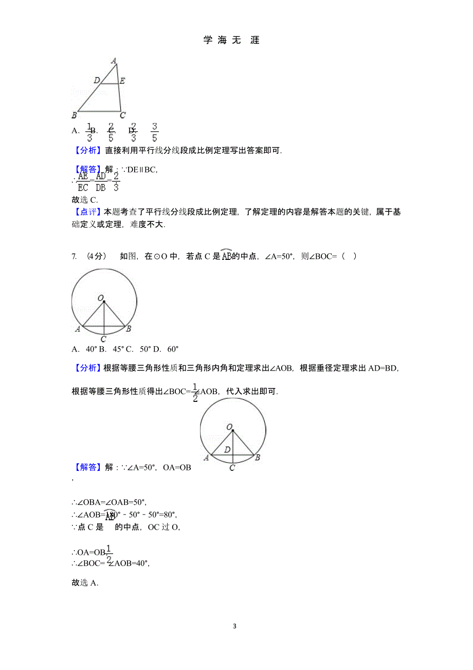 中考数学答案123（9月11日）.pptx_第3页