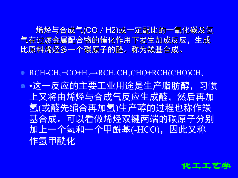 羰基化过程解析课件_第2页