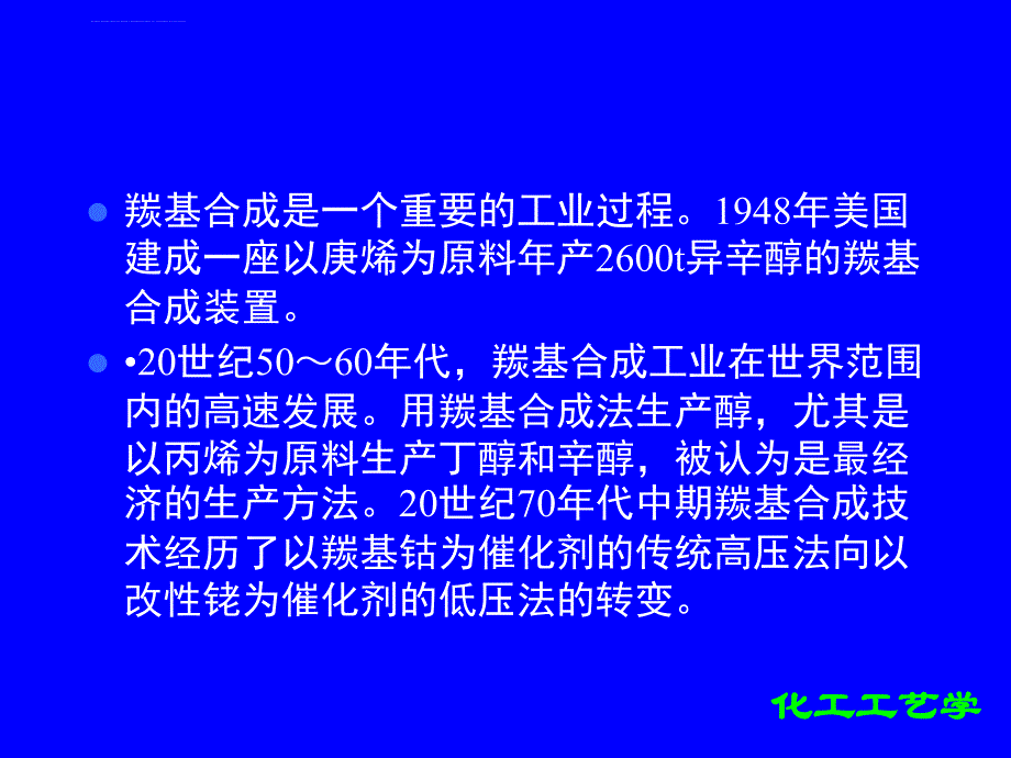 羰基化过程解析课件_第3页