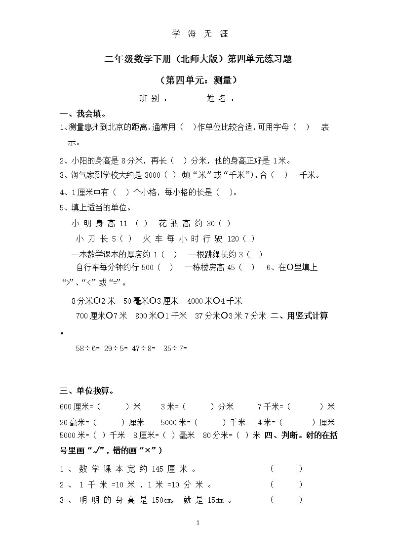 2018北师大版二年级下册数学第四单元测量练习（9月11日）.pptx_第1页