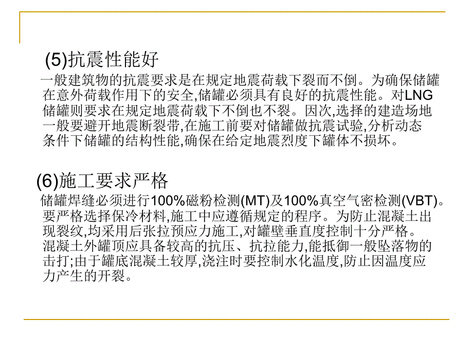 lng储罐构造及建设技术(ppt)_第4页