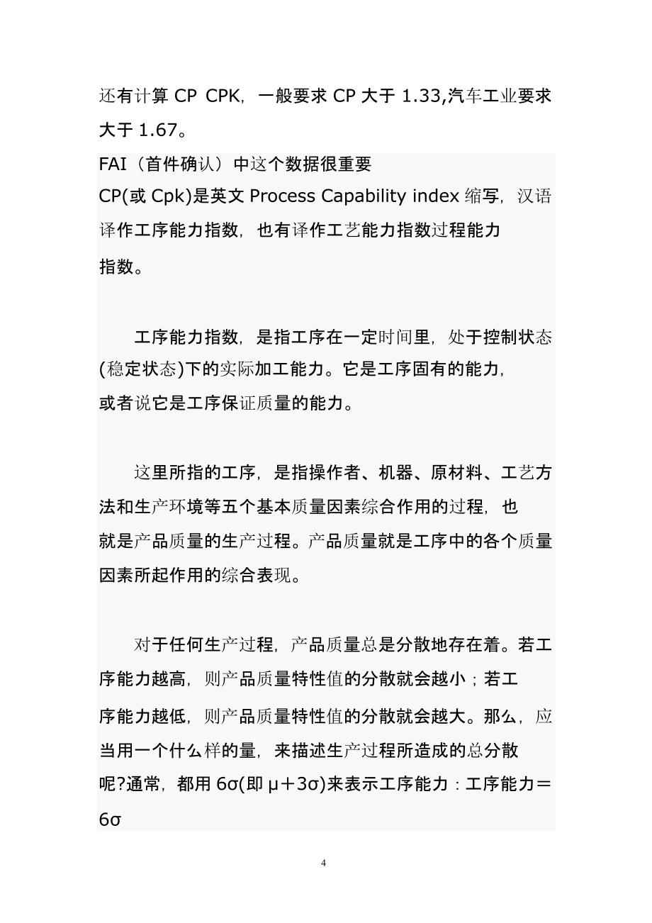 CPK是什么意思（9月11日）.pptx_第4页