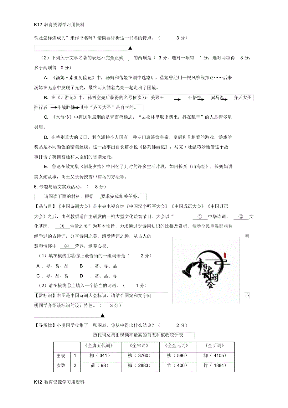 【配套】江苏省兴化市2017届九年级语文第三次网上阅卷适应性训练(三模)试题_第2页