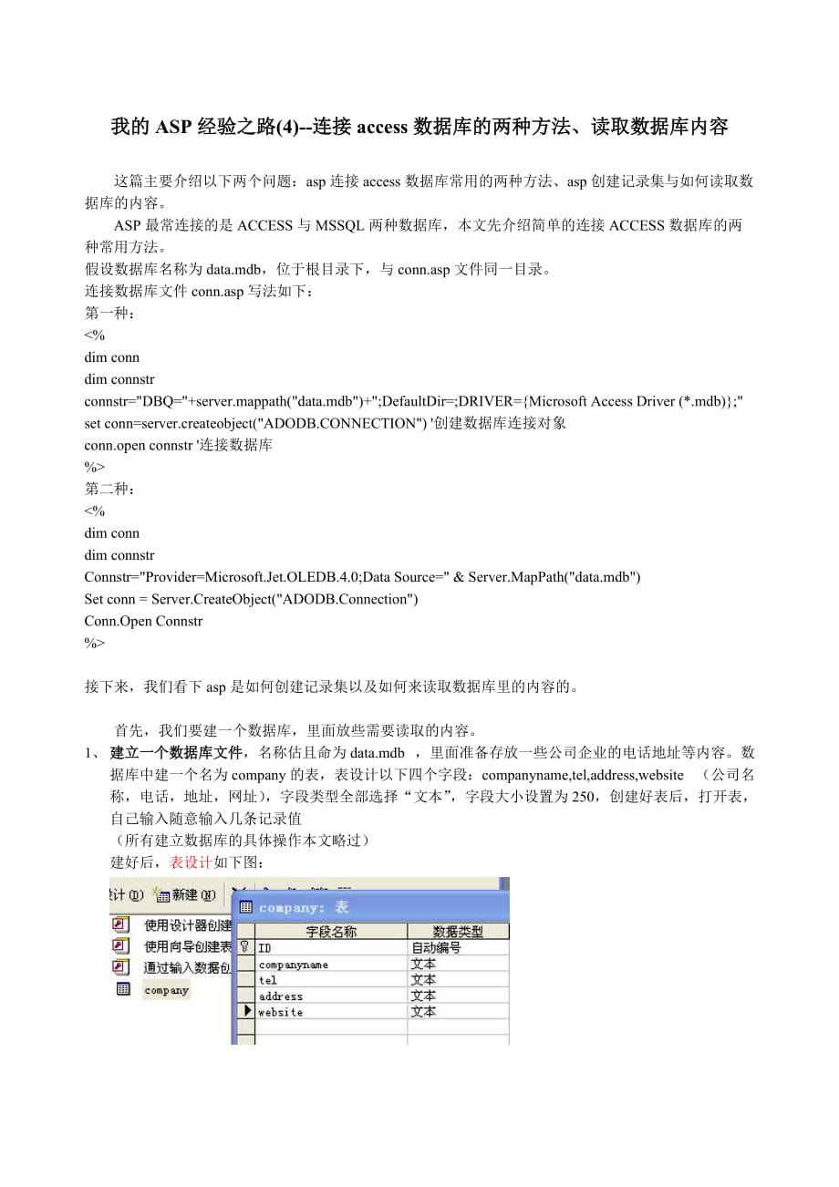 ASP连接access数据库的两种方法、如何读取数据库内容.doc_第1页